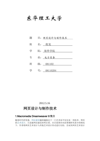 网页设计与制作技术 公选上交