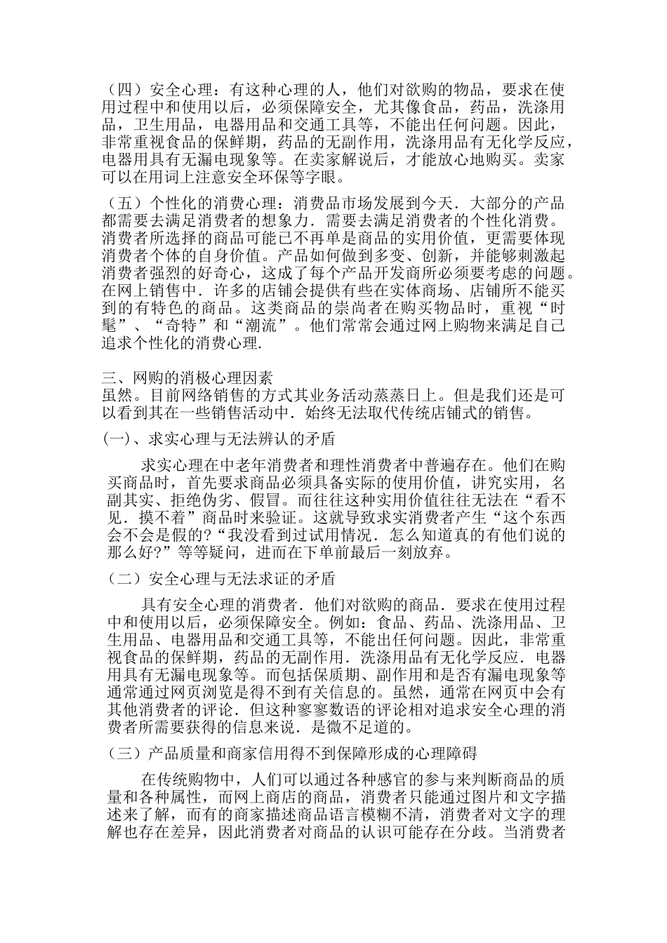 网购消费者心理分析及对策研究_第2页