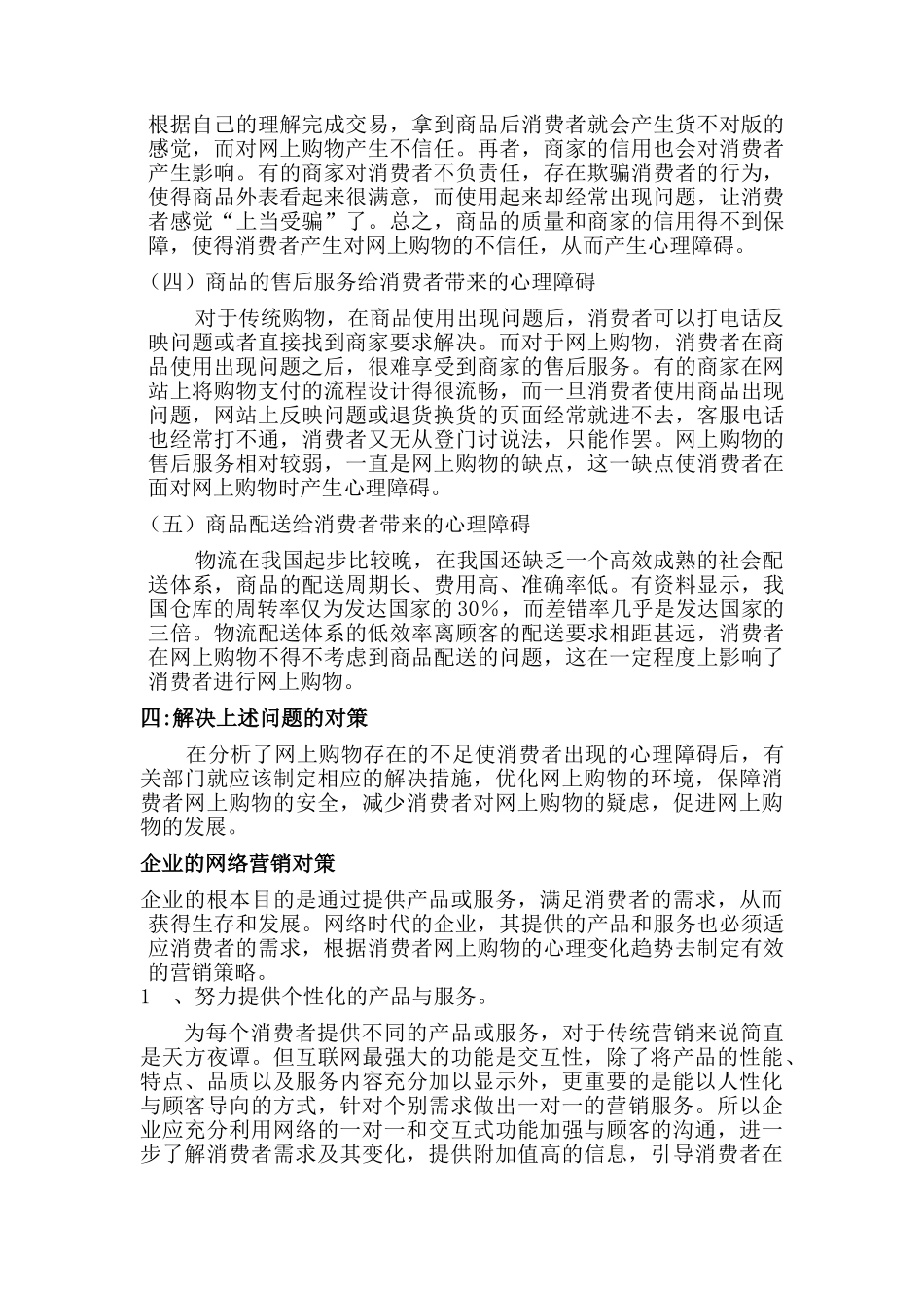 网购消费者心理分析及对策研究_第3页