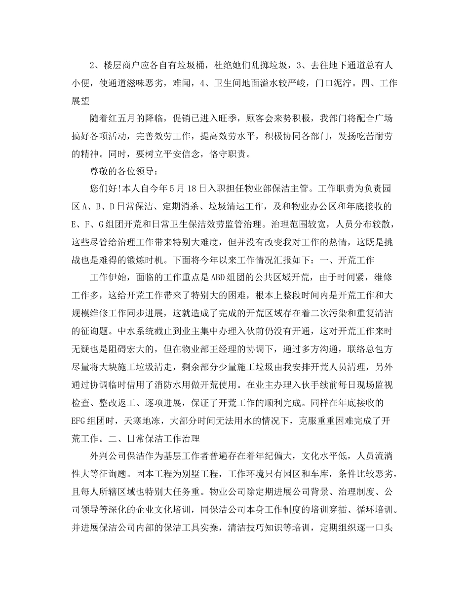 保洁部工作参考总结（通用）_第2页