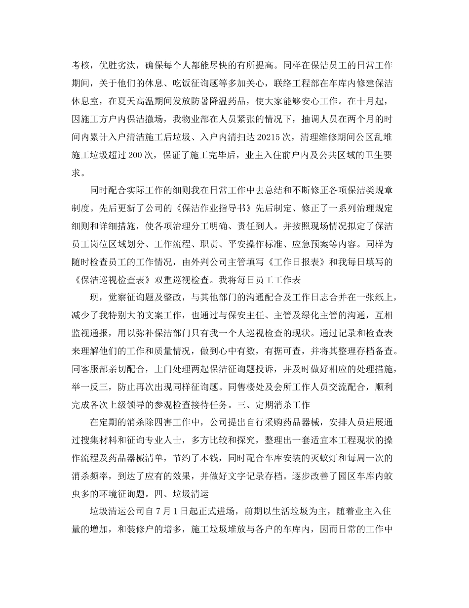 保洁部工作参考总结（通用）_第3页