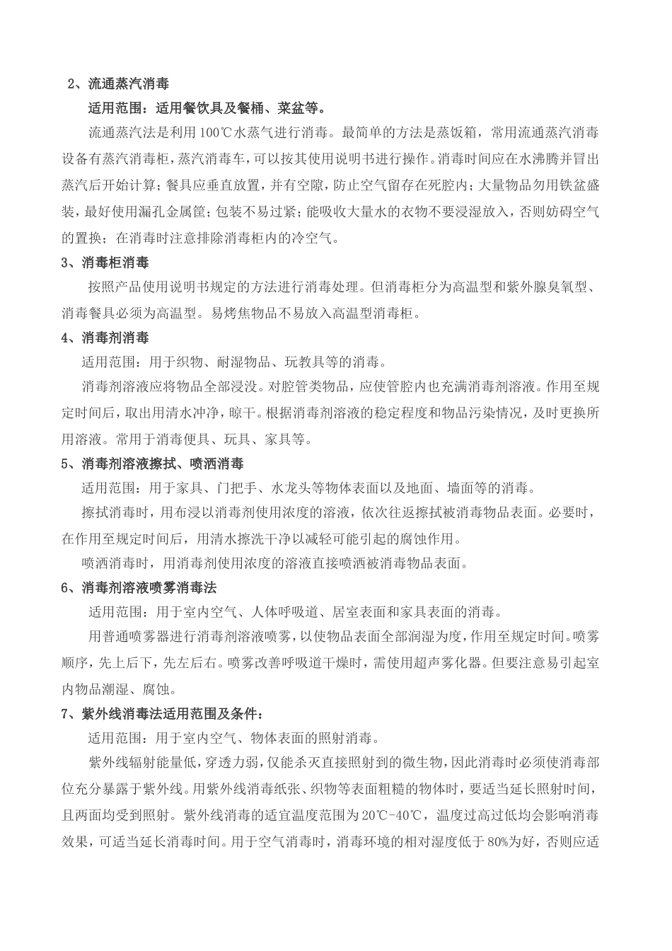 保育员培训内容（卫生清洁与消毒）_第2页