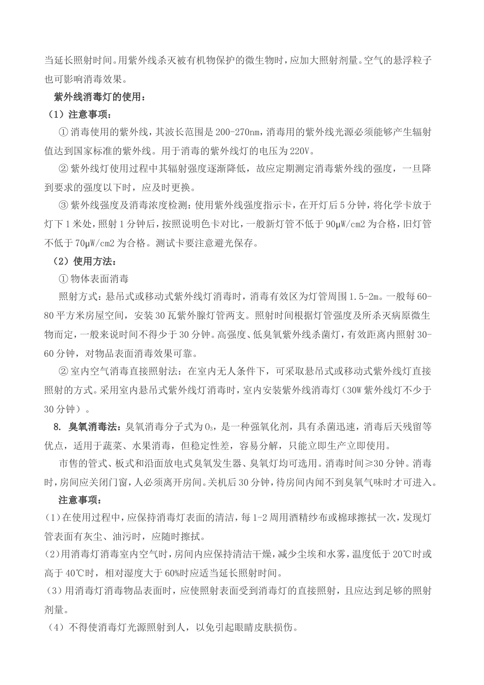 保育员培训内容（卫生清洁与消毒）_第3页