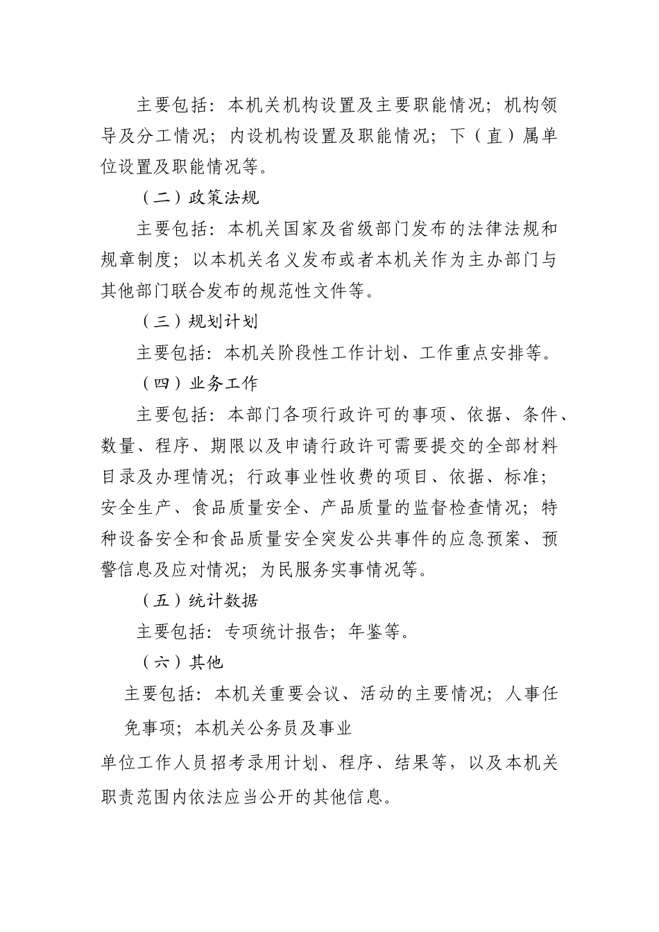 烟台市质量技术监督局政府信息公开指导书_第2页