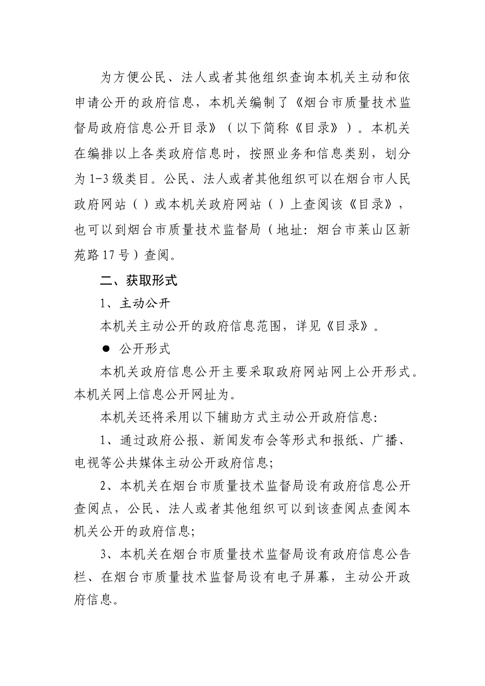 烟台市质量技术监督局政府信息公开指导书_第3页