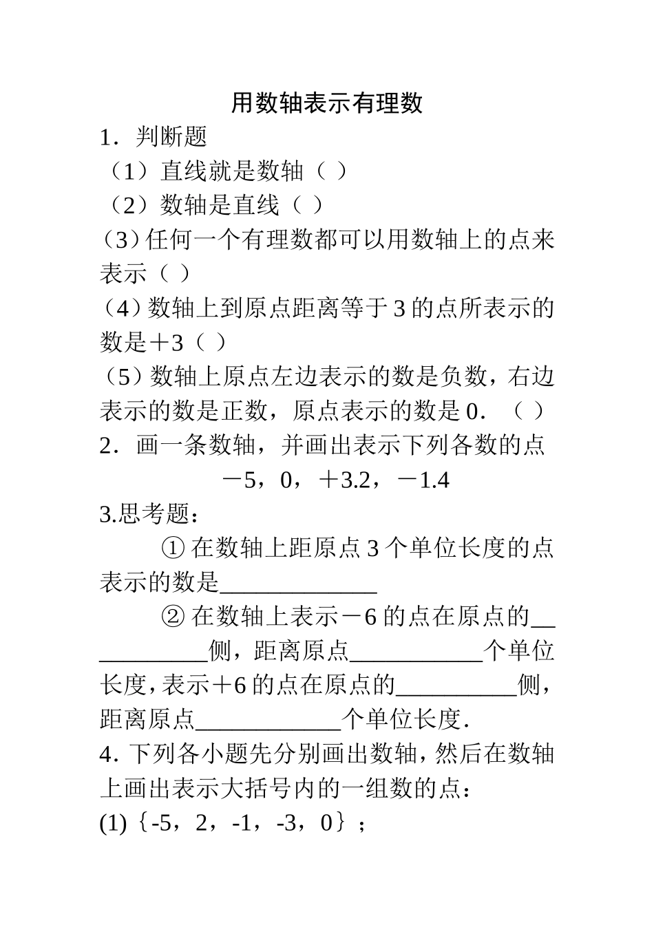 数轴随堂练习_第1页