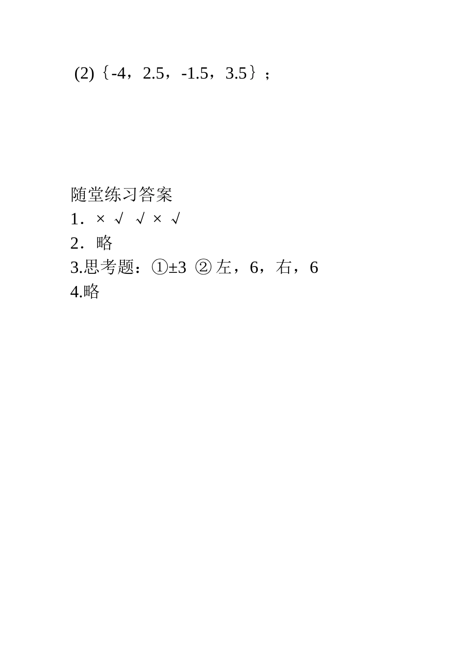 数轴随堂练习_第2页