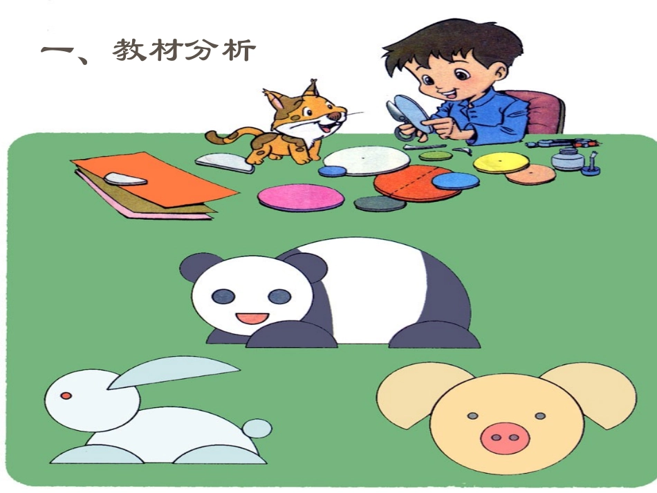 一年级语文课件_口语交际：我会拼图_第2页