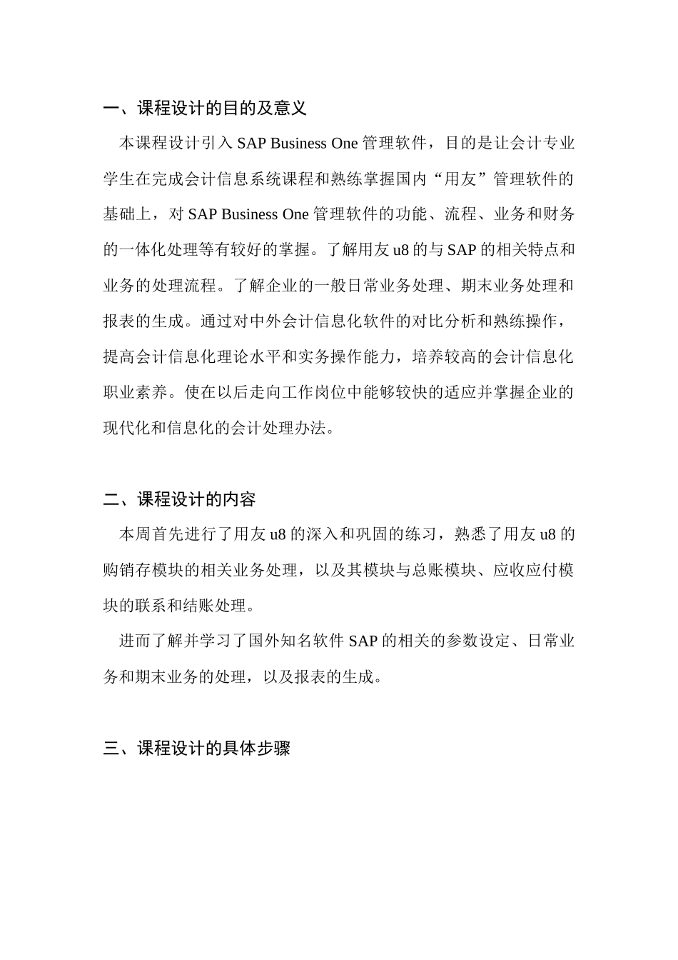 SAP与u8系统的认识与区别（DOC38页）_第1页