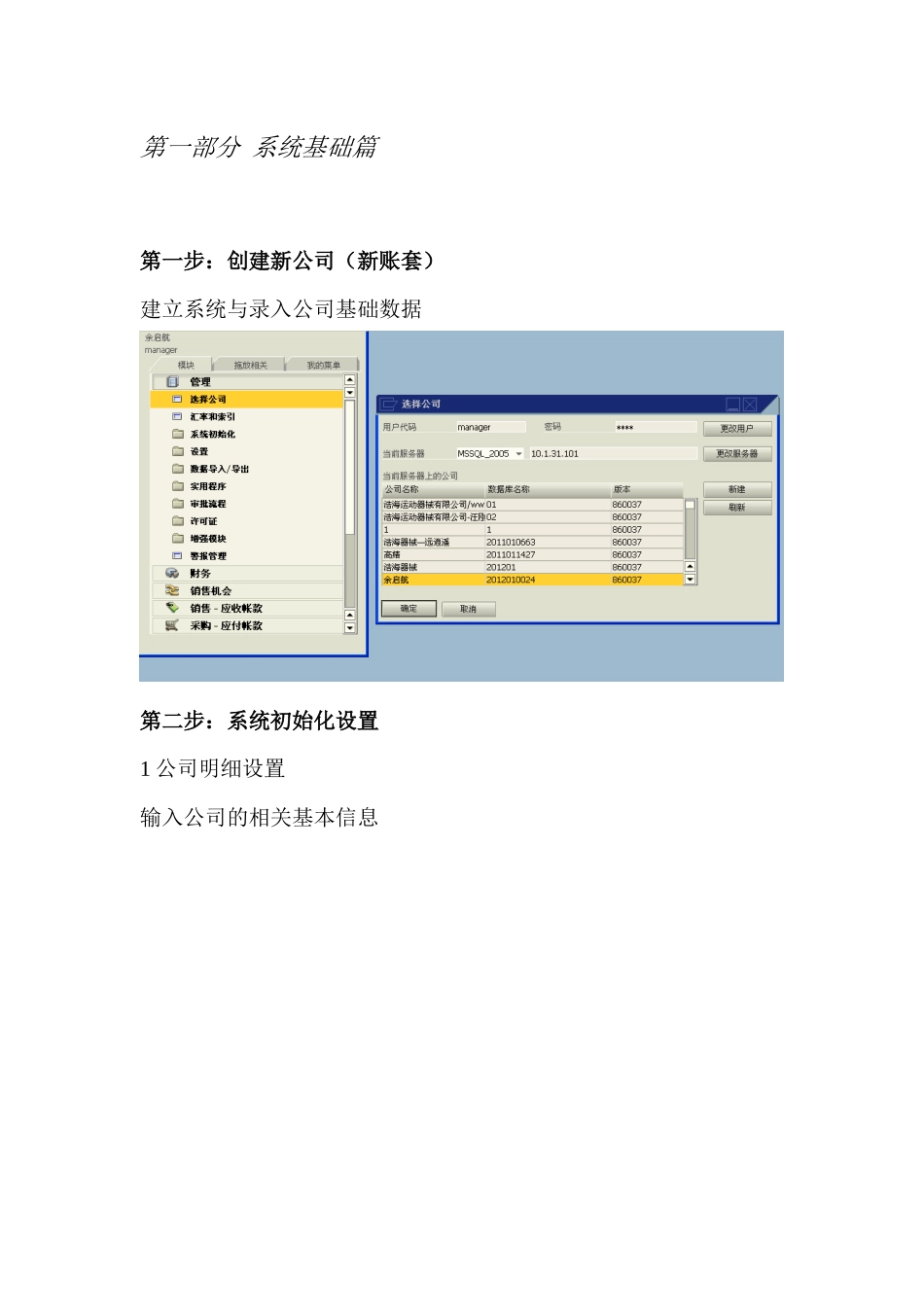 SAP与u8系统的认识与区别（DOC38页）_第2页
