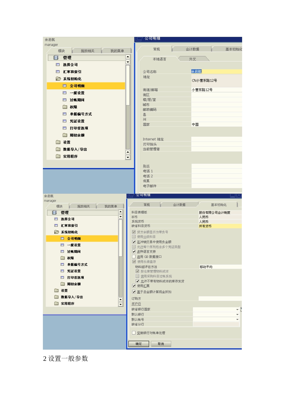 SAP与u8系统的认识与区别（DOC38页）_第3页