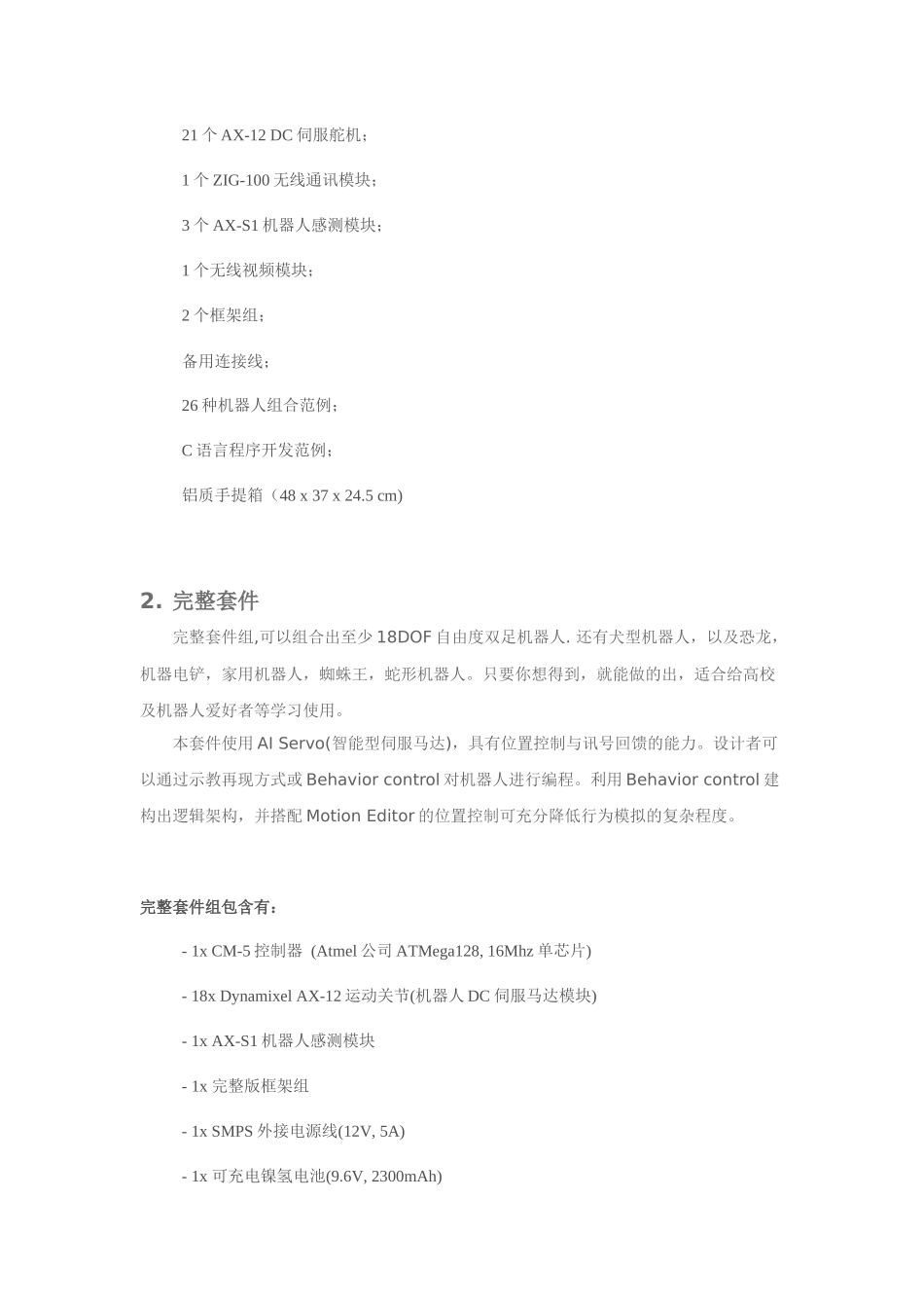 类人机器人套件介绍_第2页