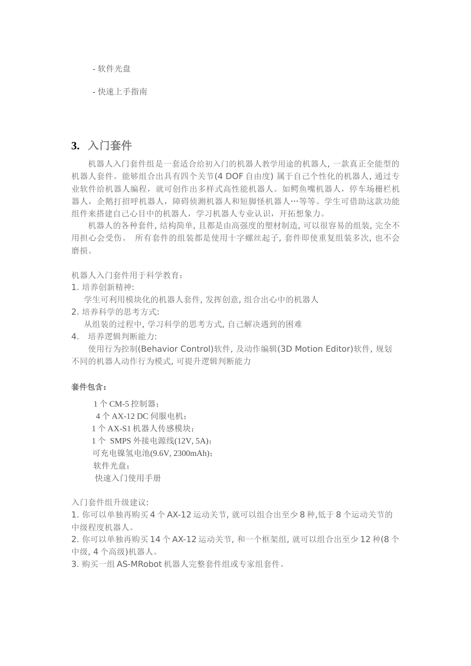 类人机器人套件介绍_第3页