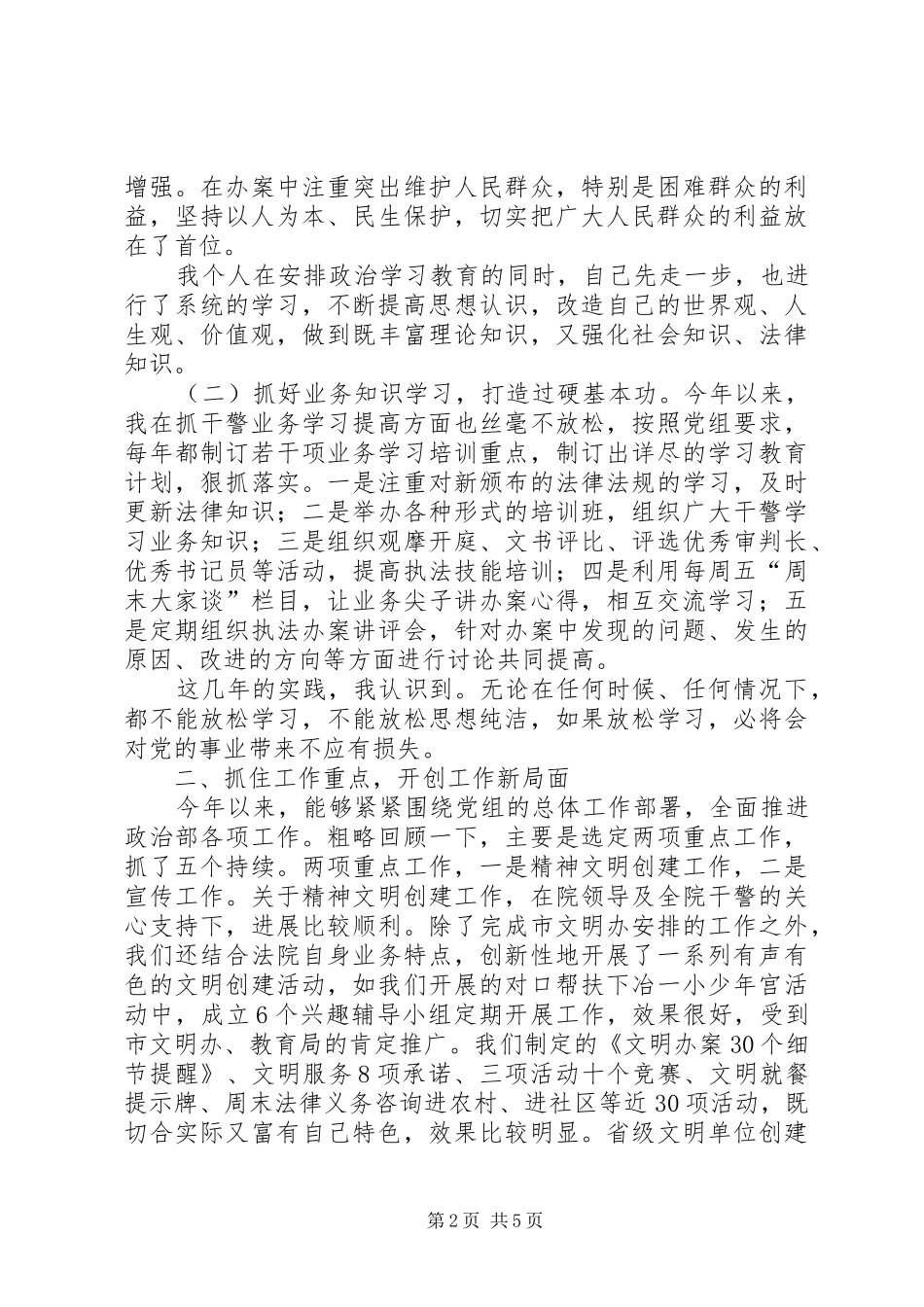 法院政治部主任一岗双责廉洁自律报告_第2页