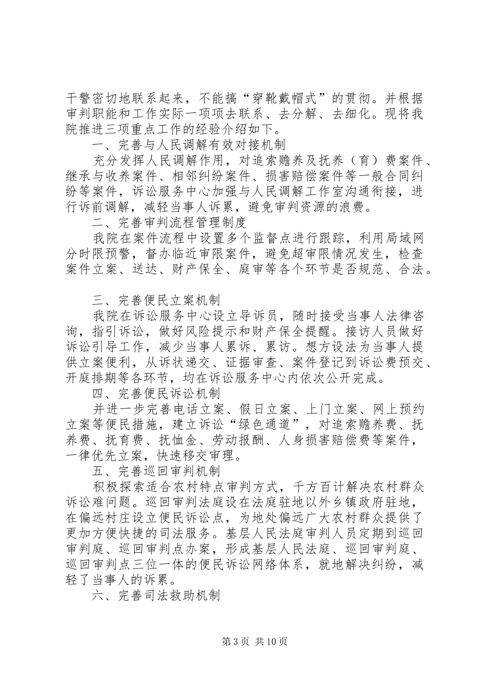 法院推进三项重点工作建设经验汇报材料_第3页