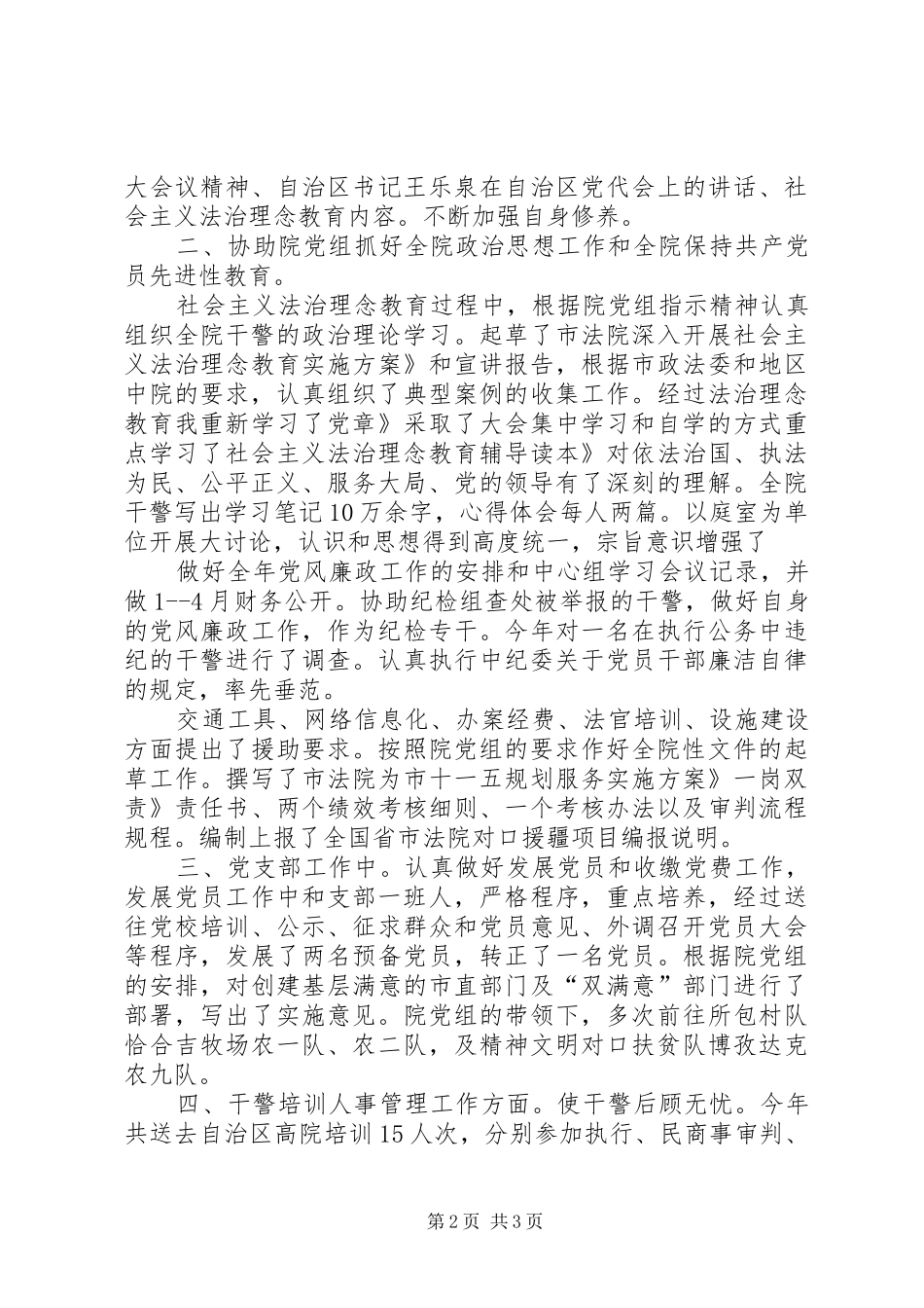 法院政工科履职工作汇报_第2页