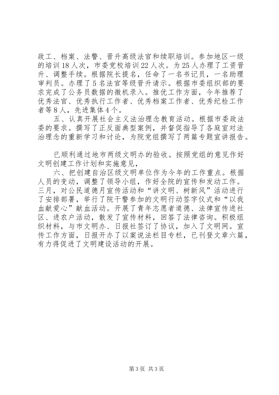 法院政工科履职工作汇报_第3页