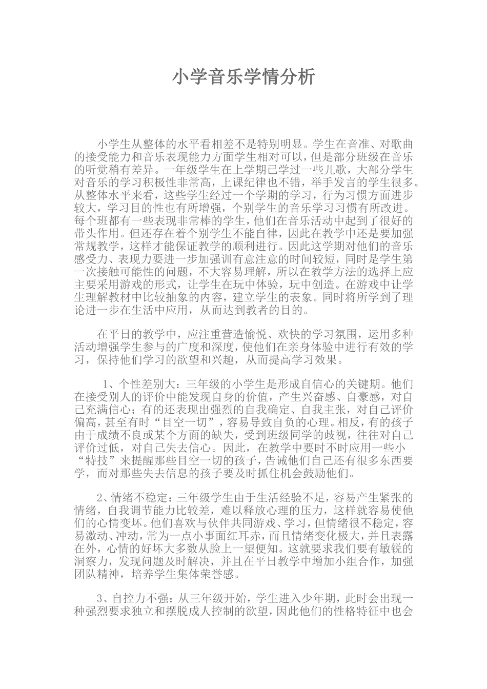 音乐学情分析_第1页