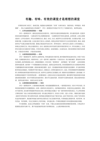 有趣有味有效的课堂才是理想的课堂