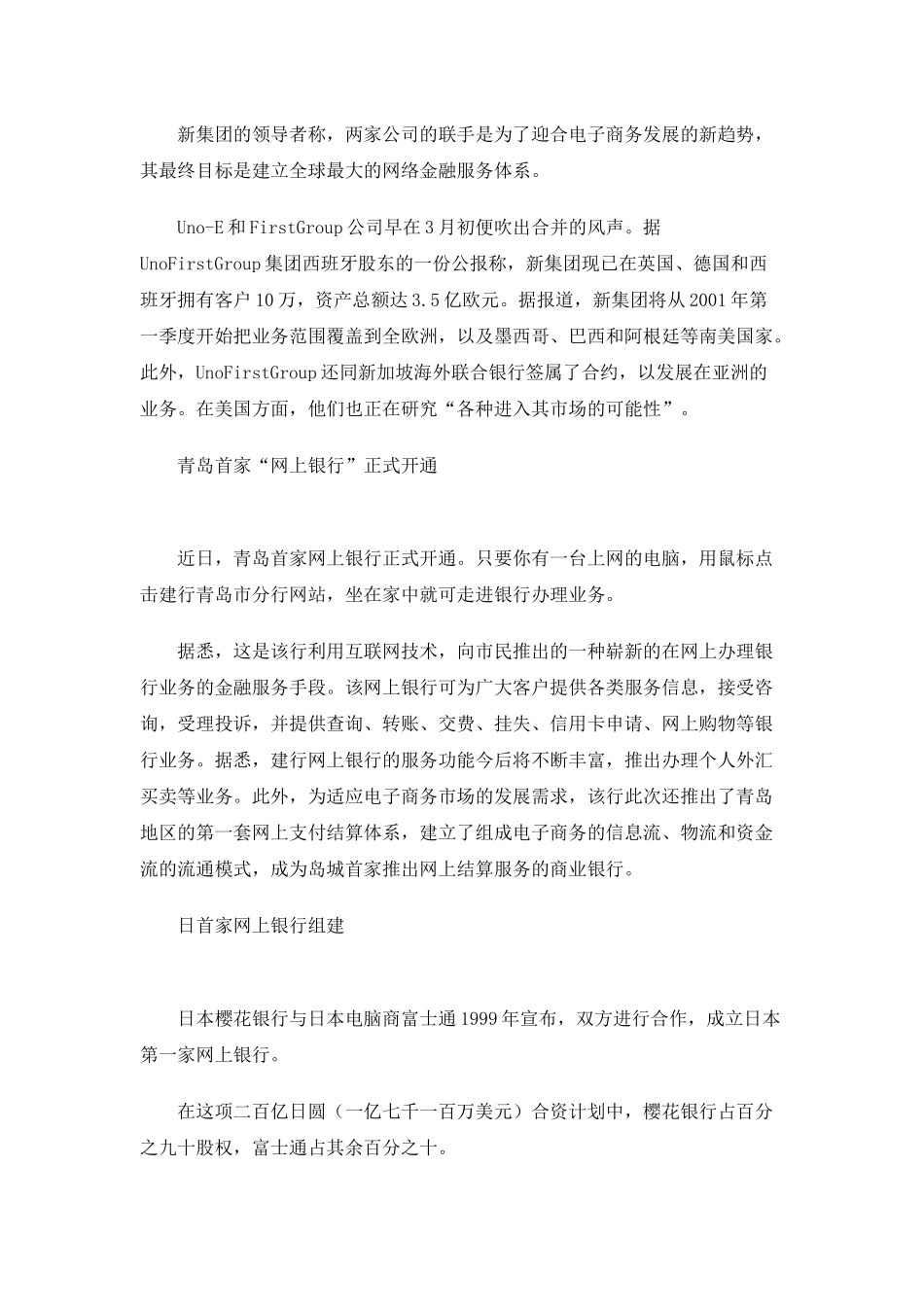 网络银行：e时代银行概念_第2页