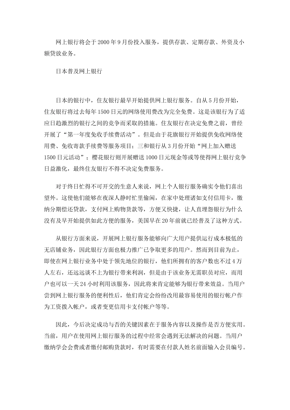 网络银行：e时代银行概念_第3页