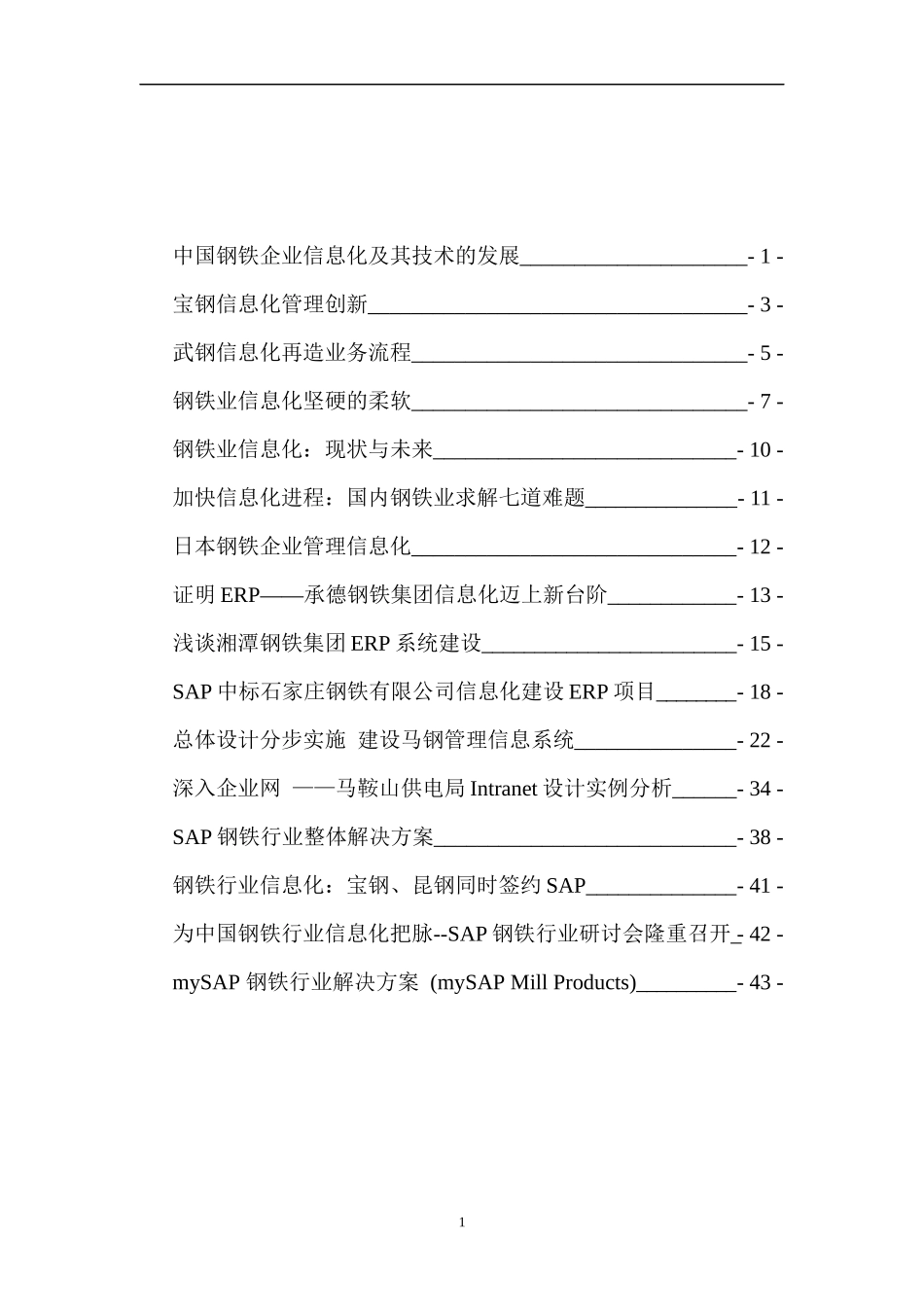 钢铁行业信息化管理及技术资料汇编_第2页