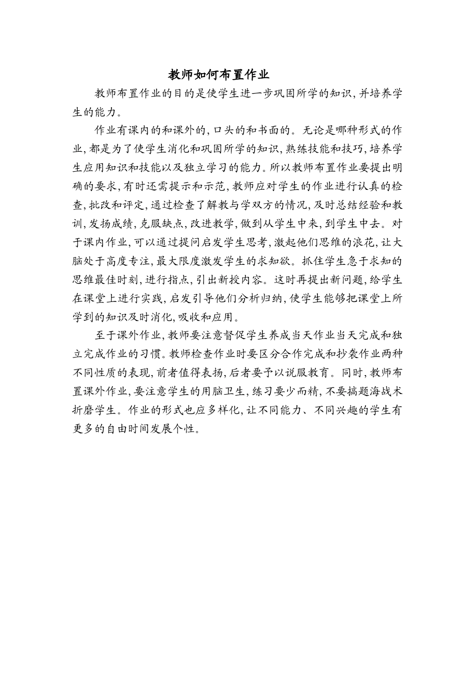 教师如何布置作业_第1页