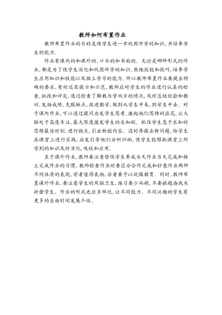 教师如何布置作业