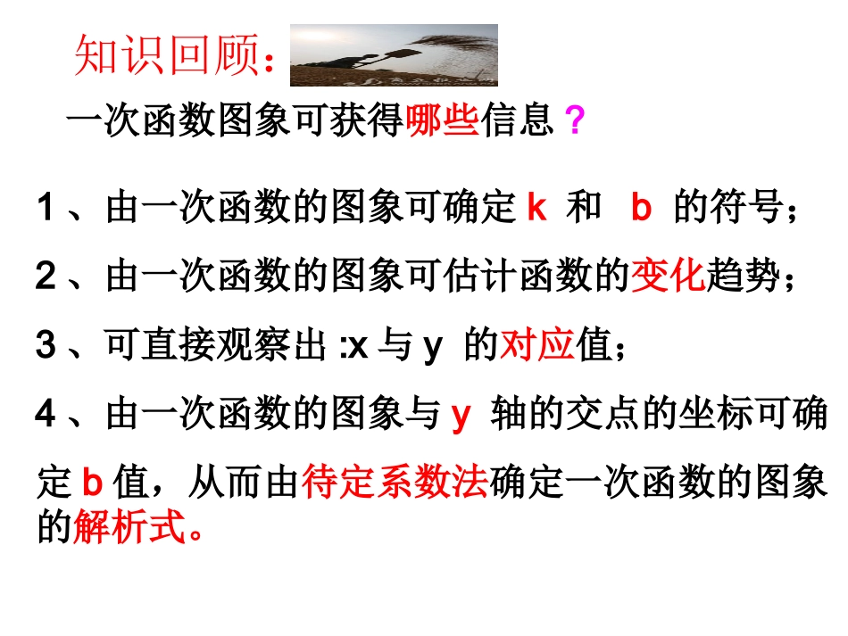 八年级上一次函数图像的应用_第2页