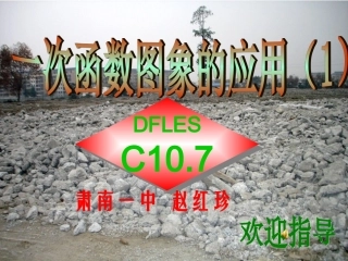 八年级上一次函数图像的应用