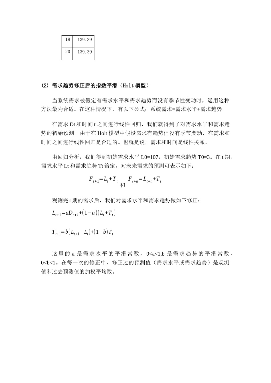 供应链的需求预测_第3页