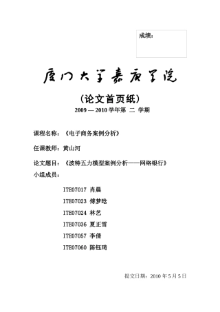 网络银行的波特五力模型