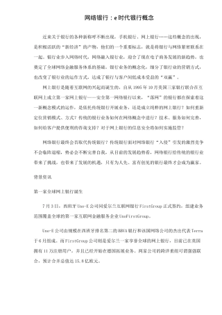 网络银行：e时代银行概念46(1)