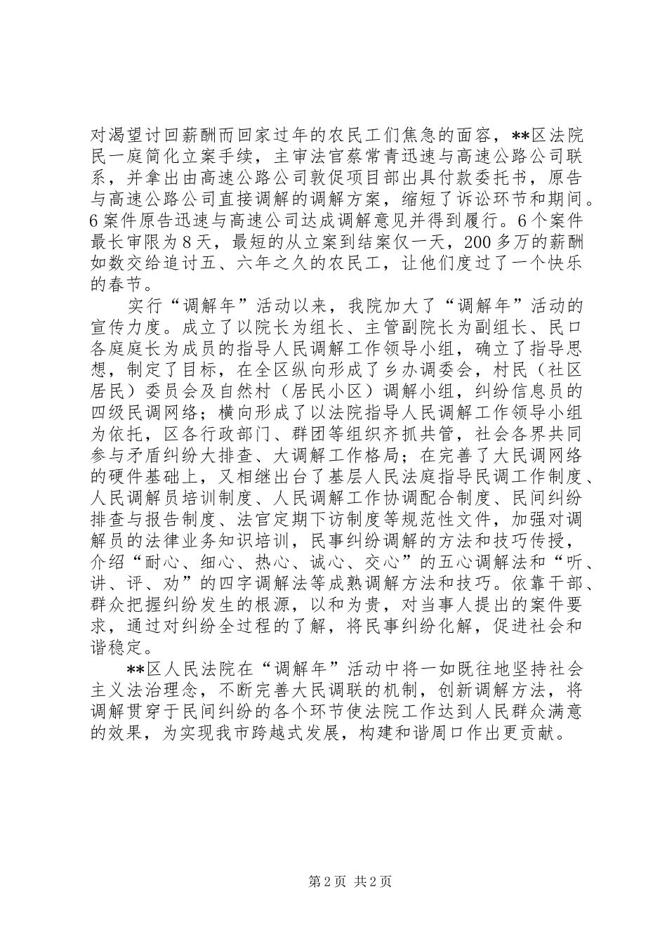 法院扫黑除恶汇报材料[法院调解年活动汇报材料]_第2页