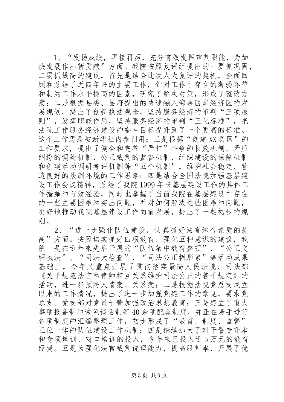 法院接受人大评议自查整改情况汇报_第3页