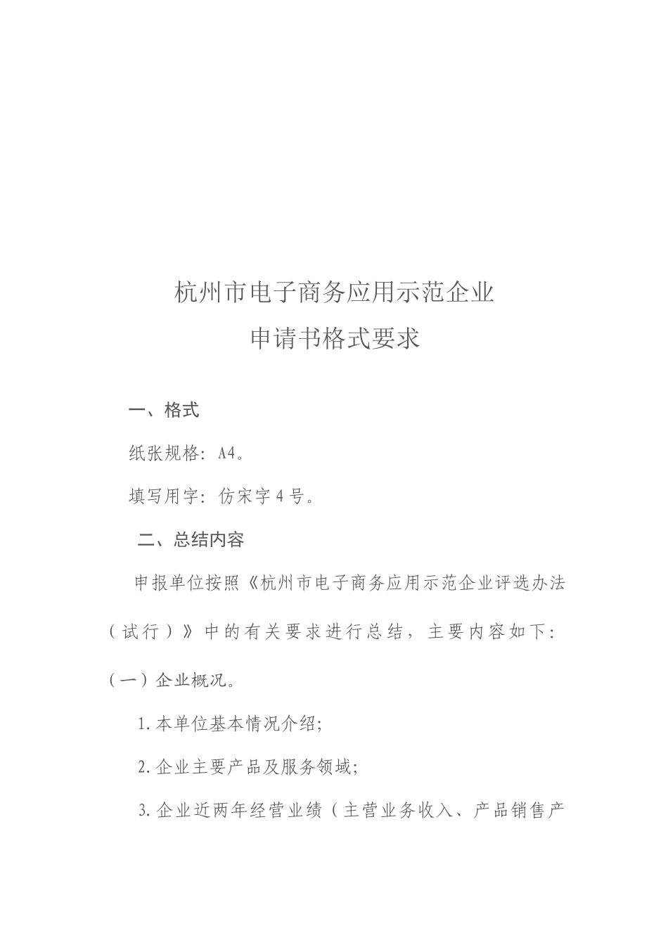 杭州市电子商务应用示范企业申请表_第3页