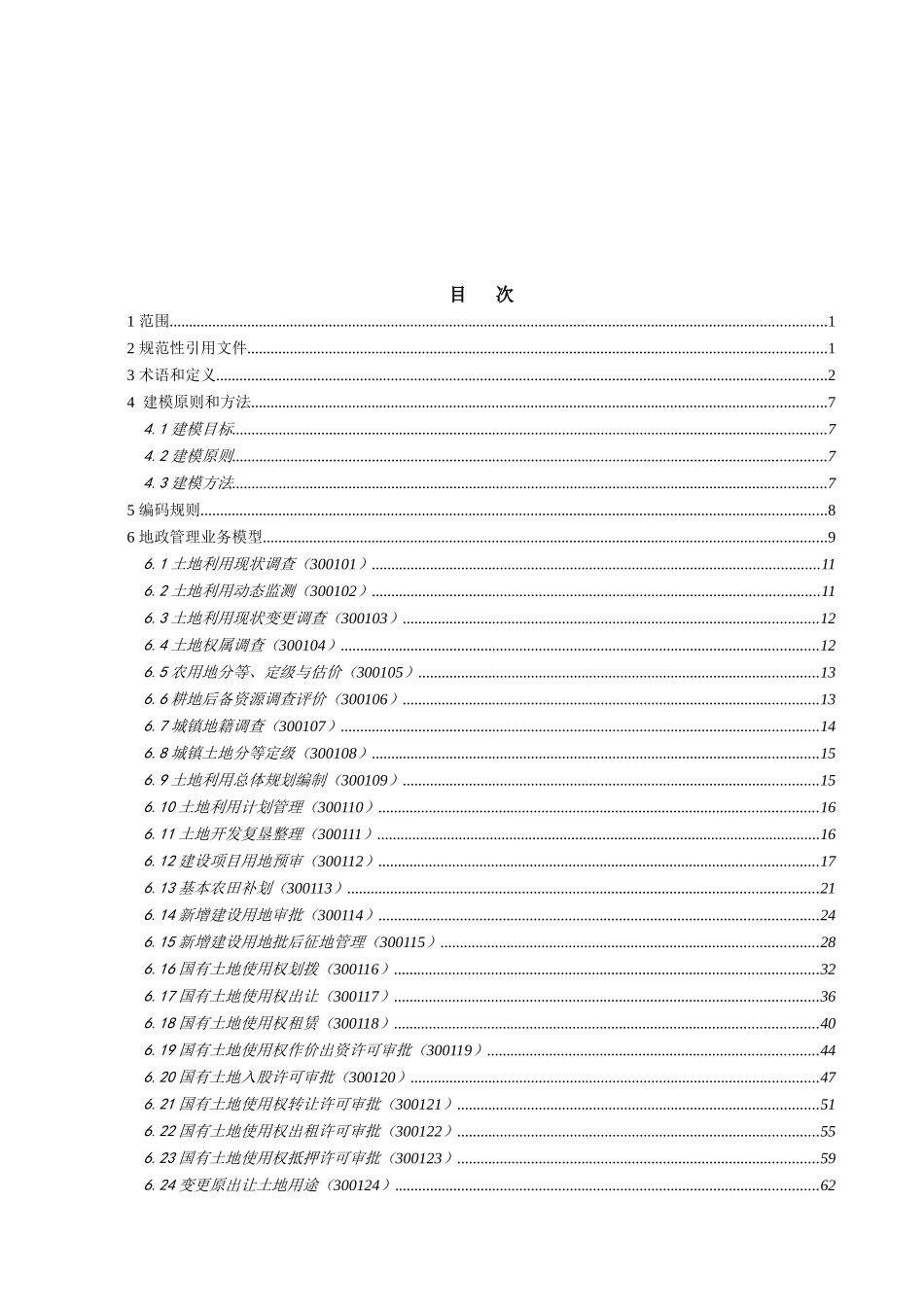 根据国土资源部国土资源信息化十五规划_第3页