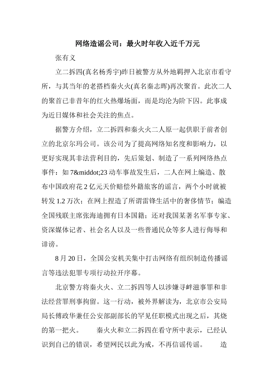 网络造谣公司最火时年收入近千万元_第1页