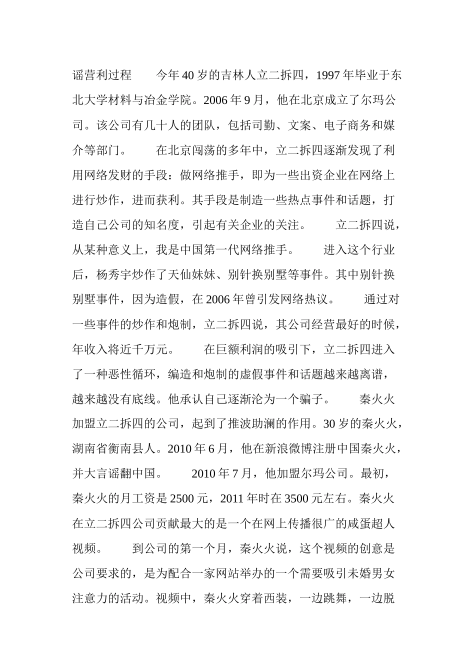 网络造谣公司最火时年收入近千万元_第2页