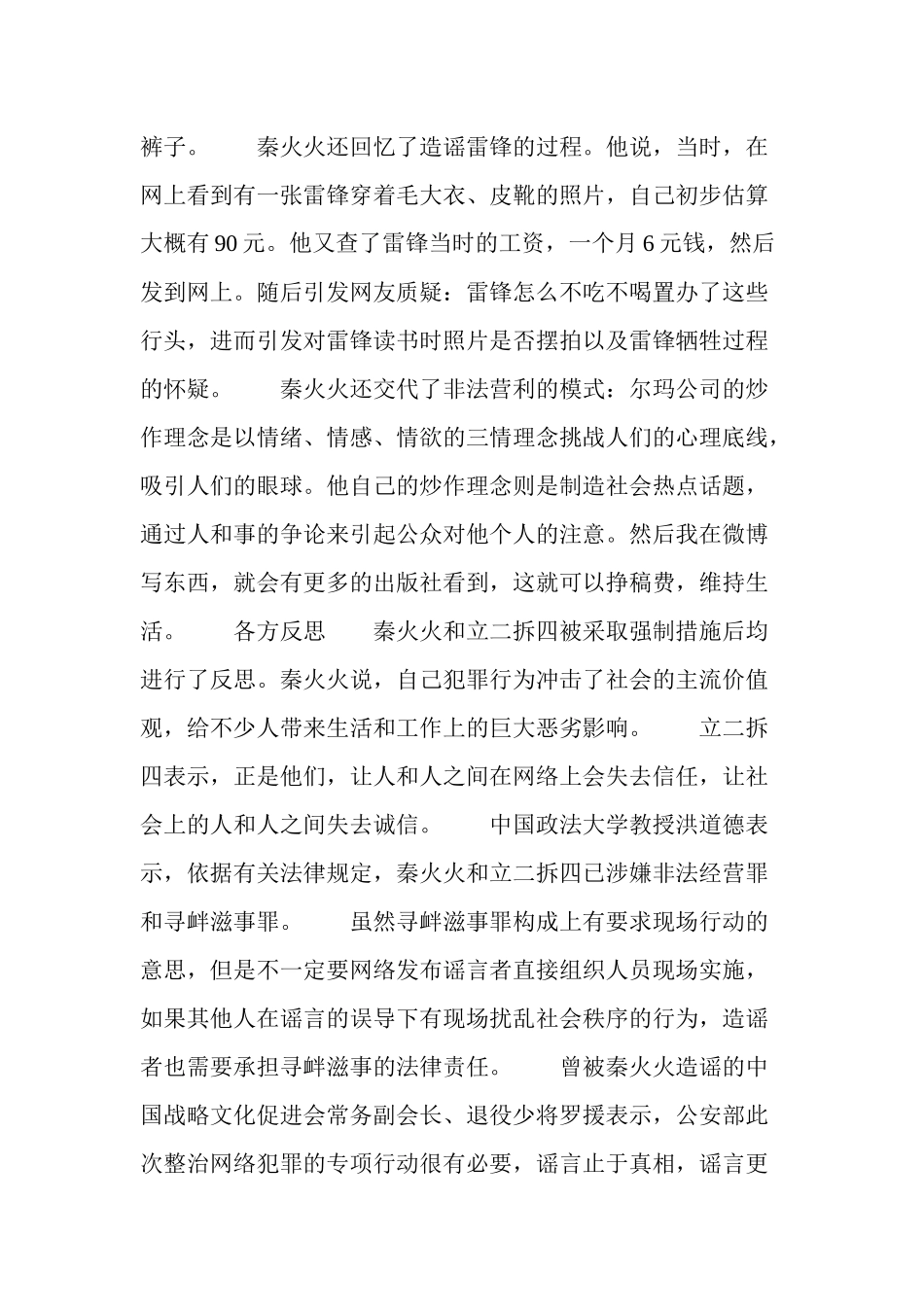 网络造谣公司最火时年收入近千万元_第3页