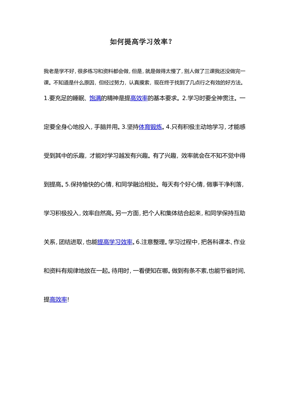 如何提高学习效率_第1页