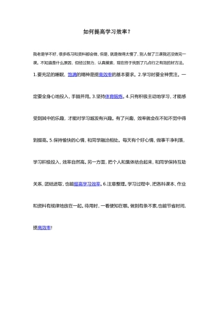 如何提高学习效率