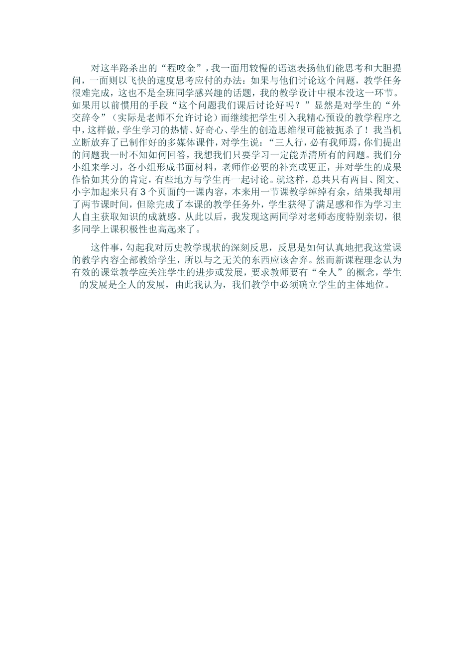 初中历史教学案例_第2页