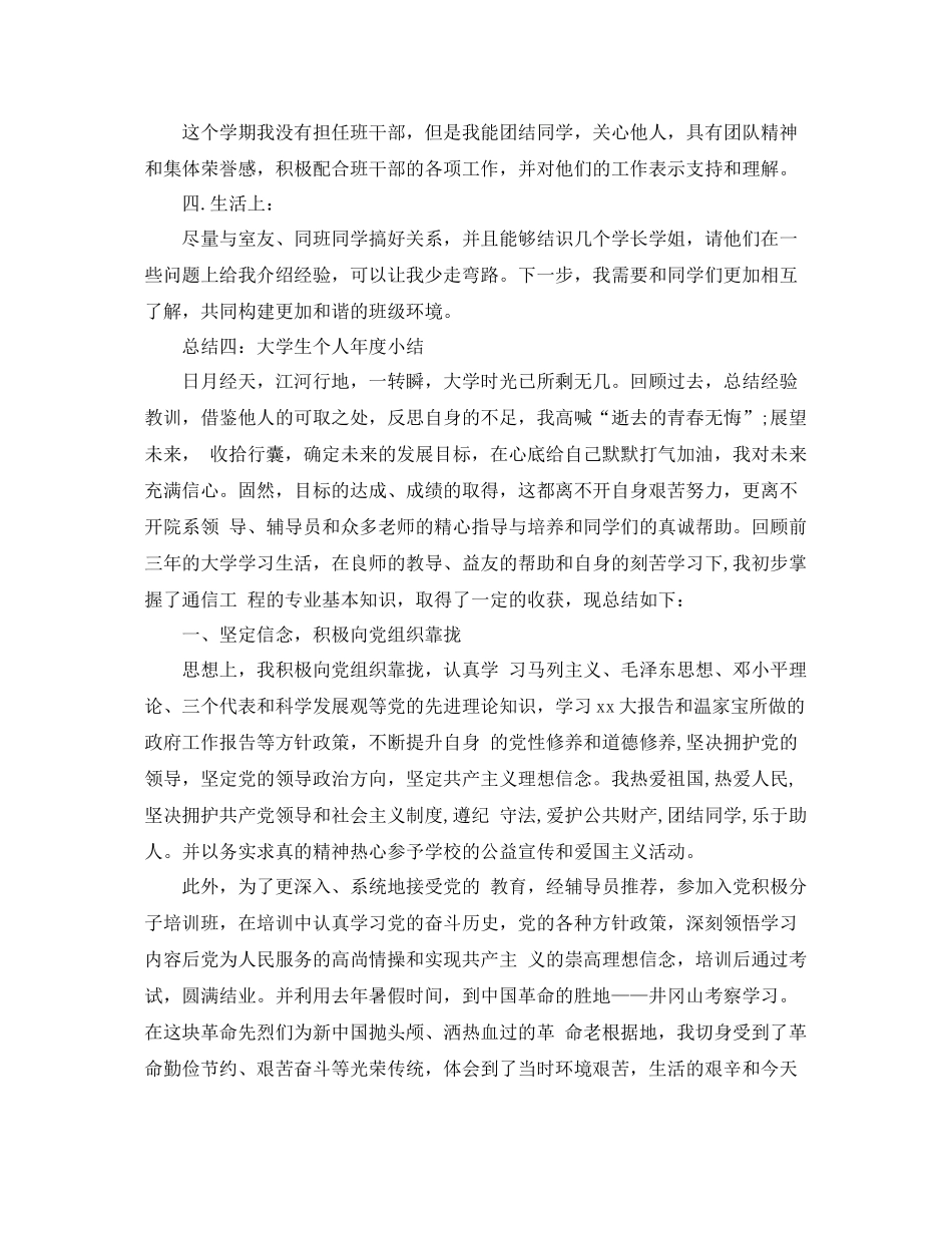 大学生年度自我鉴定总结_第2页