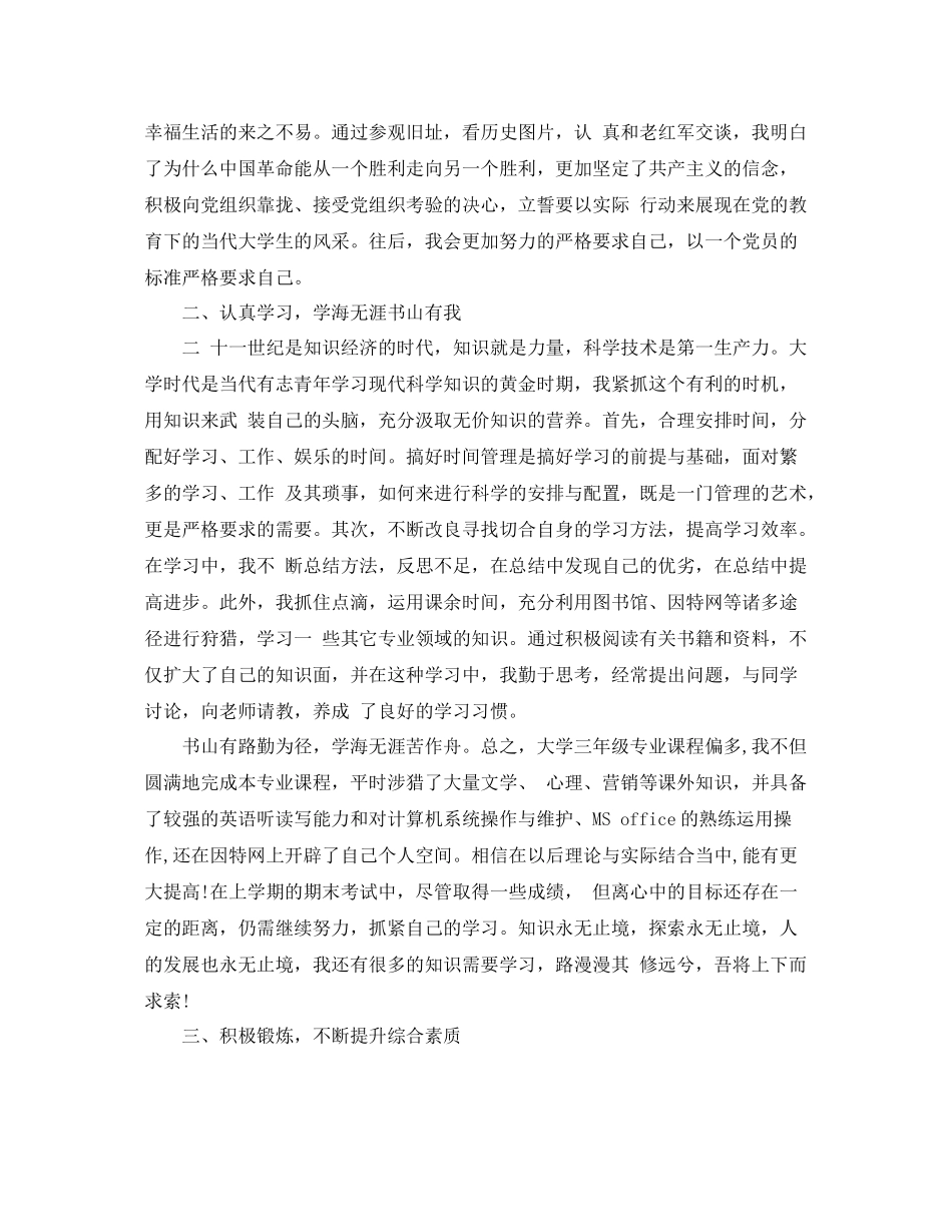 大学生年度自我鉴定总结_第3页