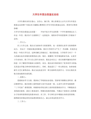 大学生年度自我鉴定总结