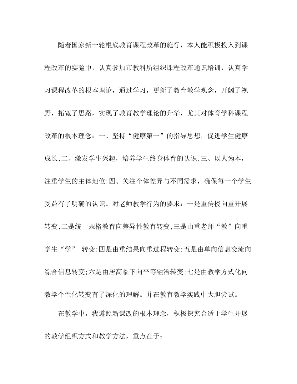 关于教育学教学工作参考总结（通用）_第2页