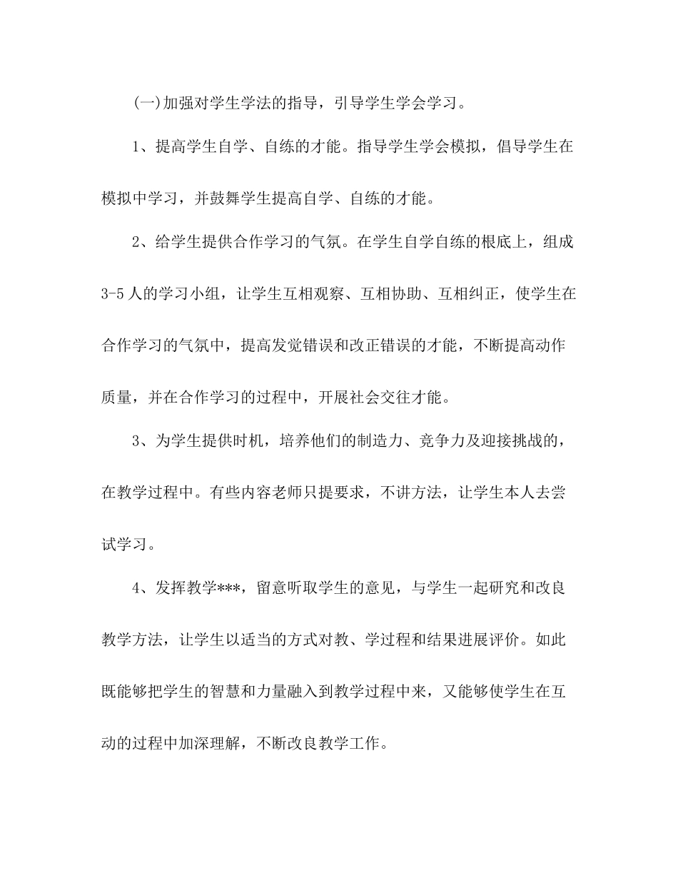 关于教育学教学工作参考总结（通用）_第3页