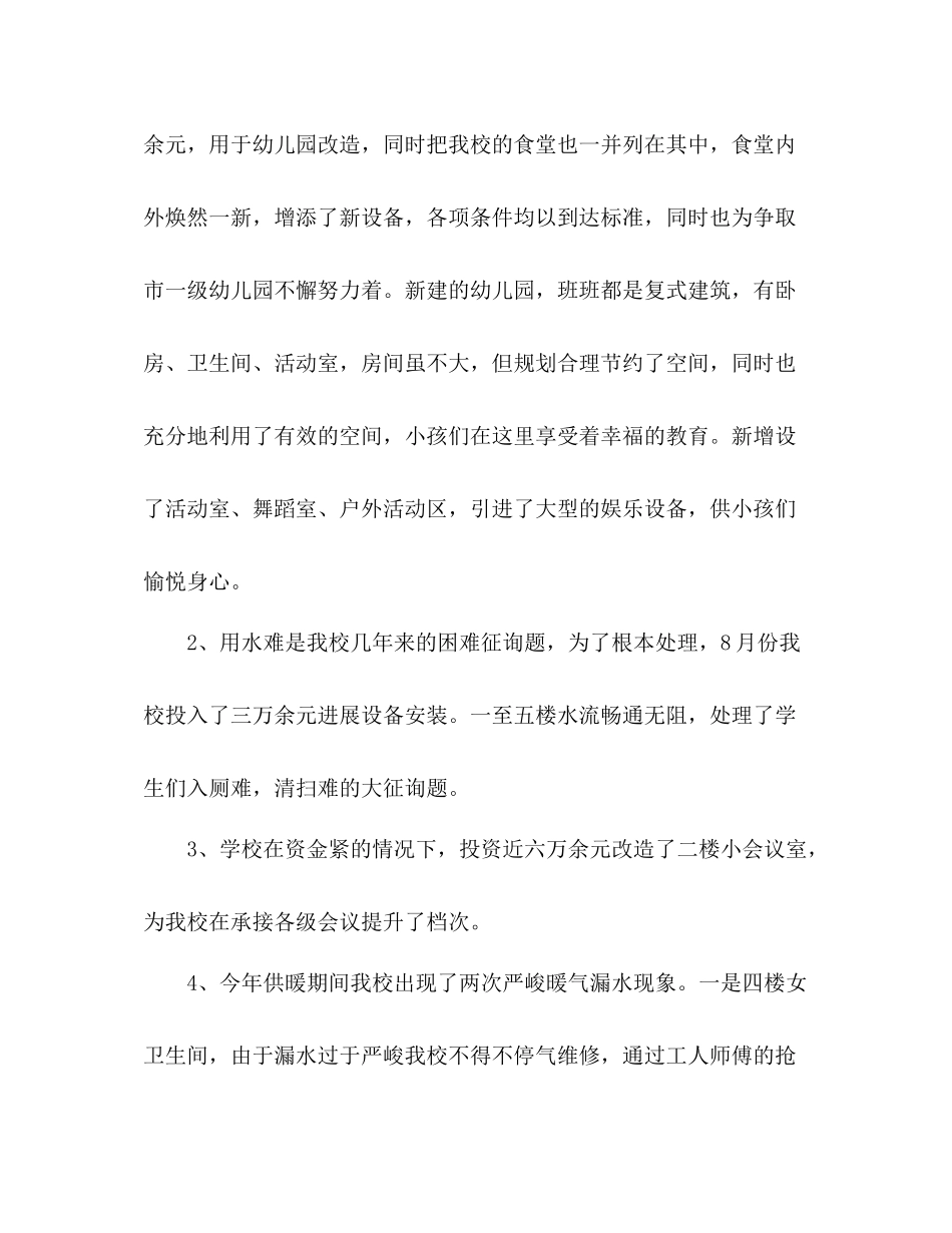 校园后勤工作参考总结范文_第2页