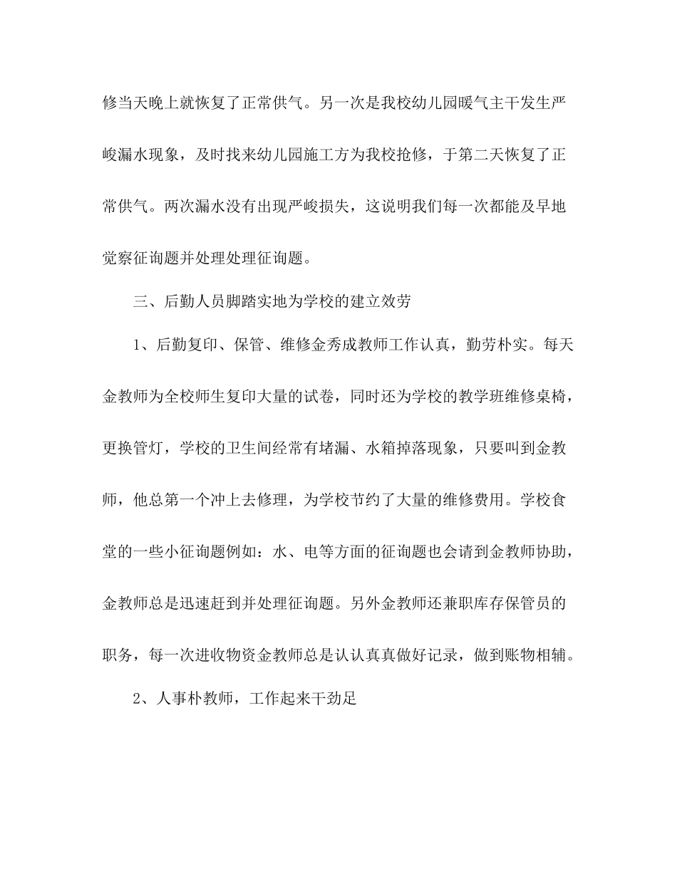 校园后勤工作参考总结范文_第3页